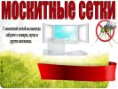 Антимоскитные сетки на окна и лоджии фотография
