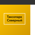 Таксопарк-северный в городе Кирове фотография