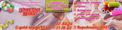 Швейный магазин-салон Золотая игла фотография